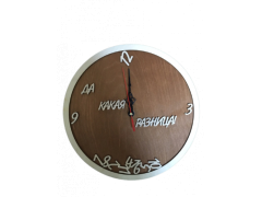 Фото 1 Часы настенные деревянные  «Да какая разница», г.Москва 2023